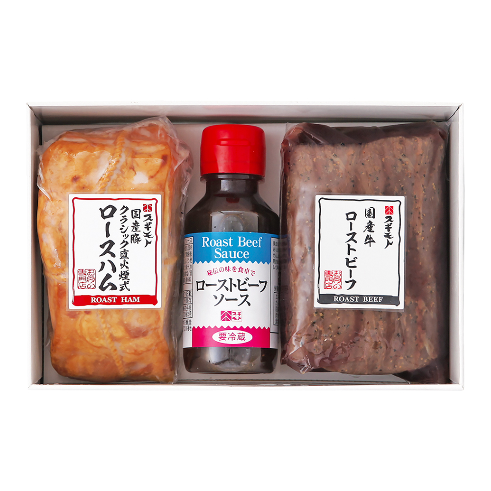〈スギモト〉国産牛ローストビーフ・国産豚ロースハムセット