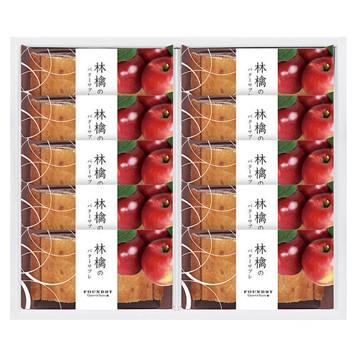 〈ファウンドリー〉国産林檎のバターサブレ