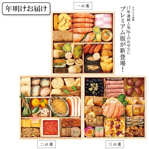 高島屋おせち極み三段重【年明けお届け】
