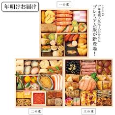 高島屋おせち極み三段重【年明けお届け】
