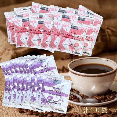名古屋老舗コーヒーメーカー福袋(モカブレンド&マイルドブレンド)計40袋