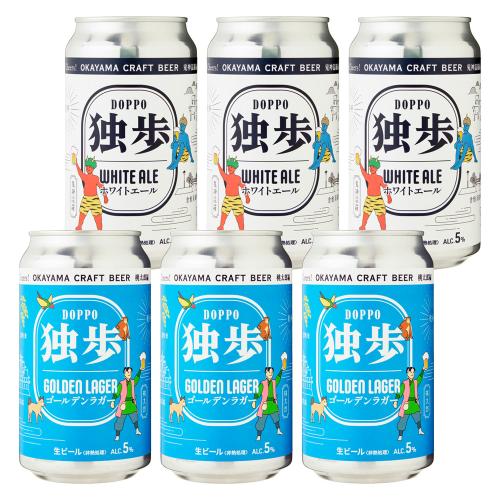 独歩ビール飲み比べ6缶セット