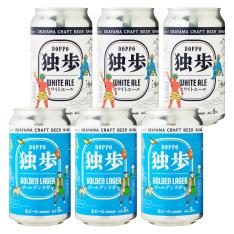 独歩ビール飲み比べ6缶セット
