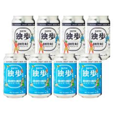 独歩ビール飲み比べ8缶セット