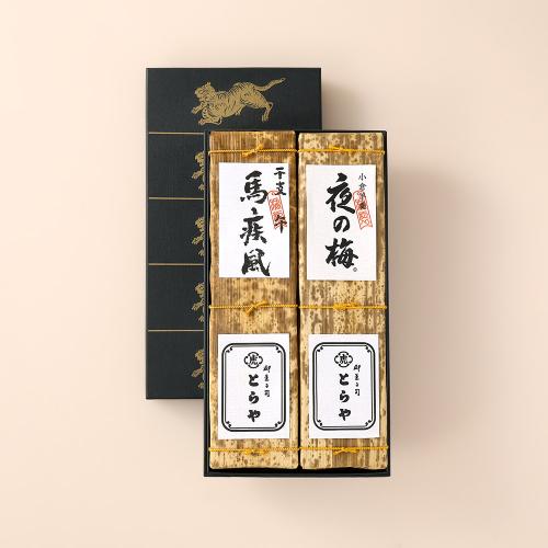 竹皮干支羊羹・夜の梅2本入