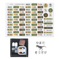【名入れ】速乾スタンプとノンアイロン名前付けセット きょうりゅう