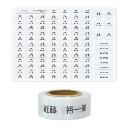 【名入れ】文字のみタイプのお名前シールセット ホワイト