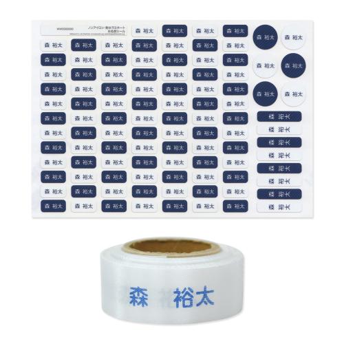 【名入れ】文字のみタイプのお名前シールセット ネイビー&ホワイト