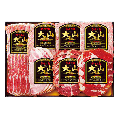 〈大山ハム〉食の匠工房詰合せ