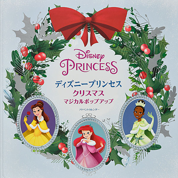 ディズニープリンセスクリスマスマジカルポップアップアドベントカレンダー 商品詳細 高島屋オンラインストア