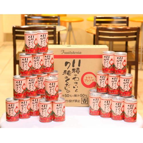 〈フロリダスモーニング〉「11種のやさいと7種のくだもの」トマトブレンド（160g×30缶）