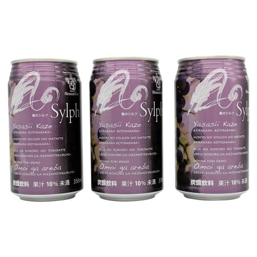 【よりどり】ひるぜんワイン 風のシルフ3本