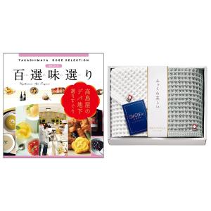 百選味選りAOコース＋今治タオルセット | 商品詳細 | 高島屋オンライン