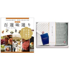 百選味選りAAコース＋今治タオルセット | 商品詳細 | 高島屋オンライン