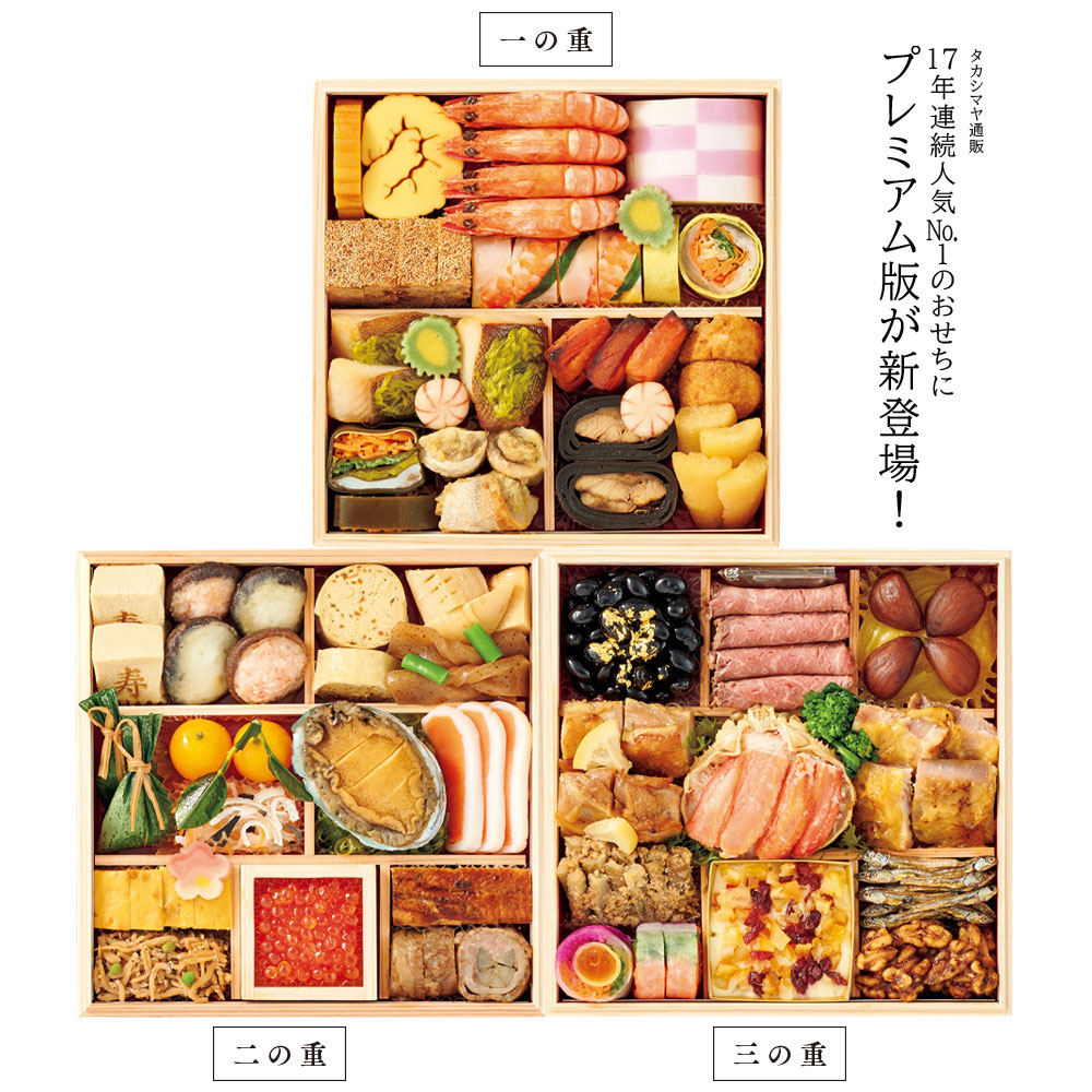 高島屋おせち極み三段重