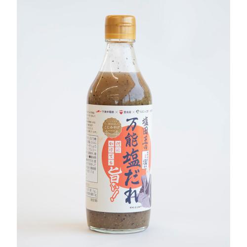 【よりどり】塩田王の万能塩だれ