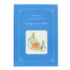 【名入れ】絵本 ピーターラビット（TM）のハッピーバースデー
