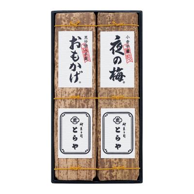 〈とらや〉竹皮包羊羹2本入