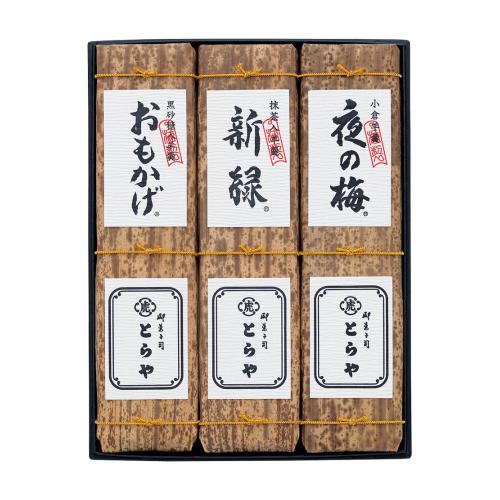〈とらや〉竹皮包羊羹3本入