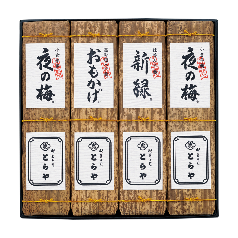 〈とらや〉竹皮包羊羹4本入