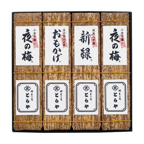 〈とらや〉竹皮包羊羹4本入