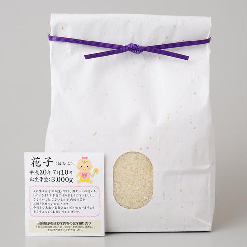 【名入れ】特別栽培米 南魚沼産こしひかり オリジナル赤ちゃん米