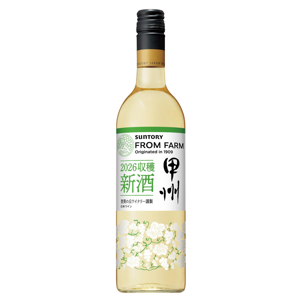 新酒 甲州 2026