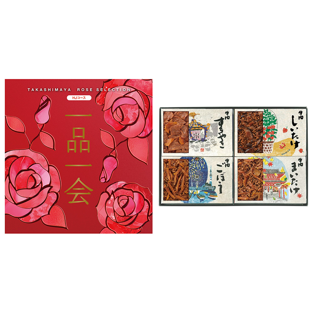 一品一会HJコース＋あさくさ歳時記