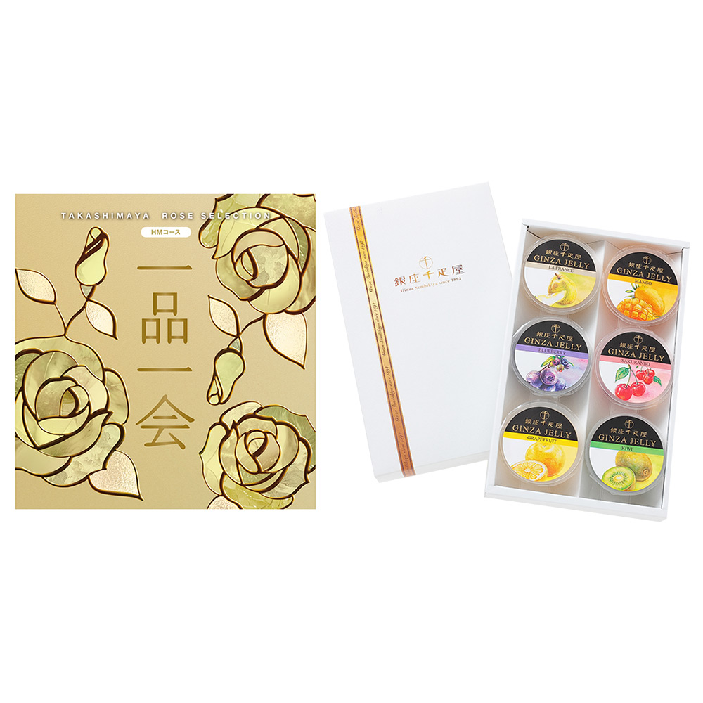 一品一会HMコース＋銀座ゼリー 6個入