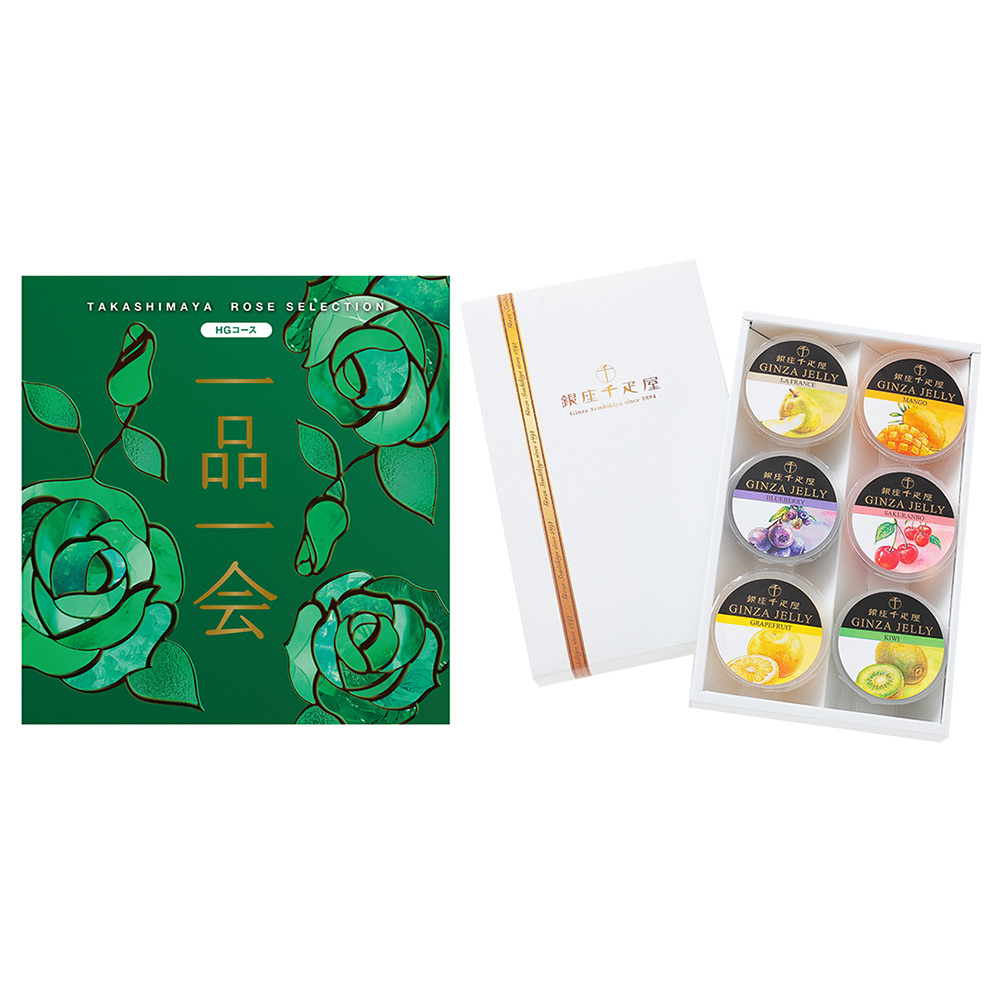 一品一会HGコース＋銀座ゼリー 6個入