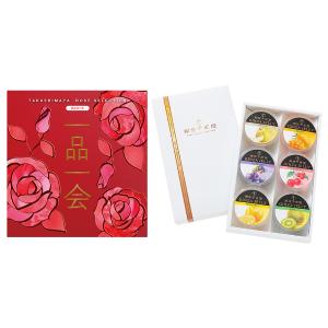 一品一会HVコース＋銀座ゼリー 6個入 | 商品詳細 | 高島屋オンラインストア