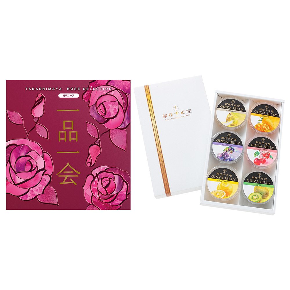 一品一会HVコース＋銀座ゼリー 6個入