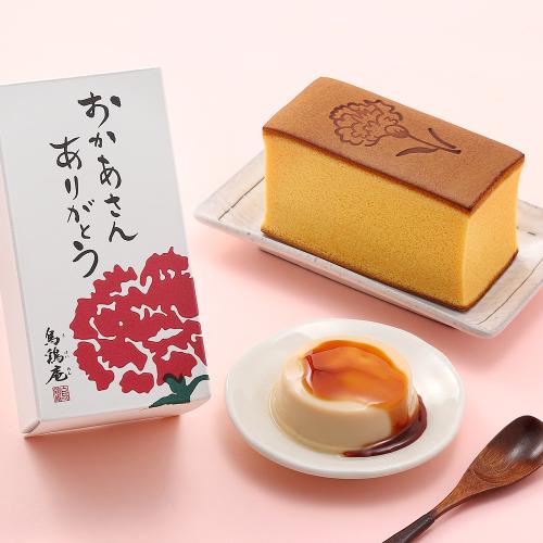 【母の日】烏骨鶏かすていら・プリン詰合せ