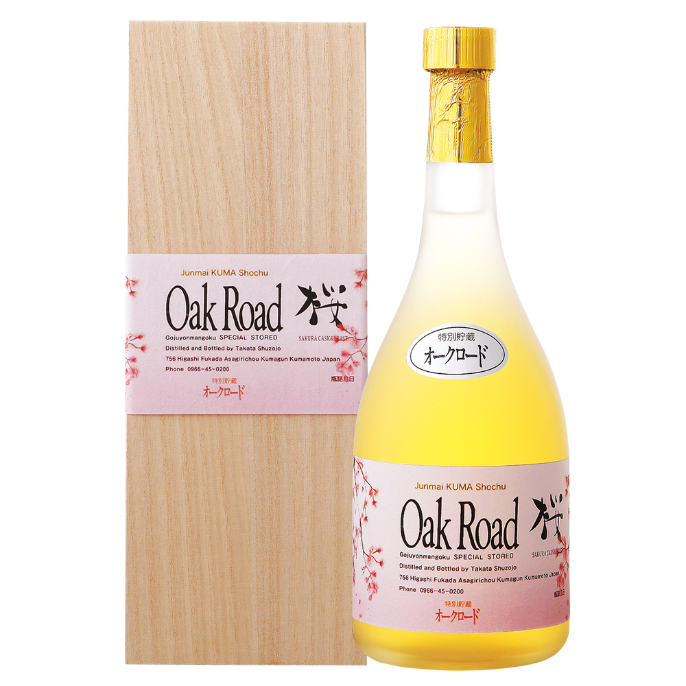 本格米焼酎「オークロードさくら」
