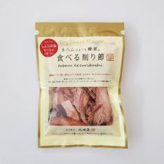 【よりどり】食べる削り節かつお