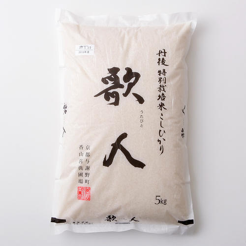 歌人 5kg