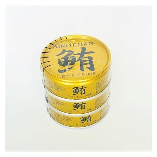 【よりどり】あいこちゃん金のまぐろ油漬 3缶