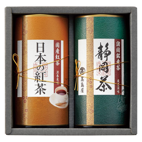 〈高島屋〉諸国銘産茶・日本の紅茶詰合せ