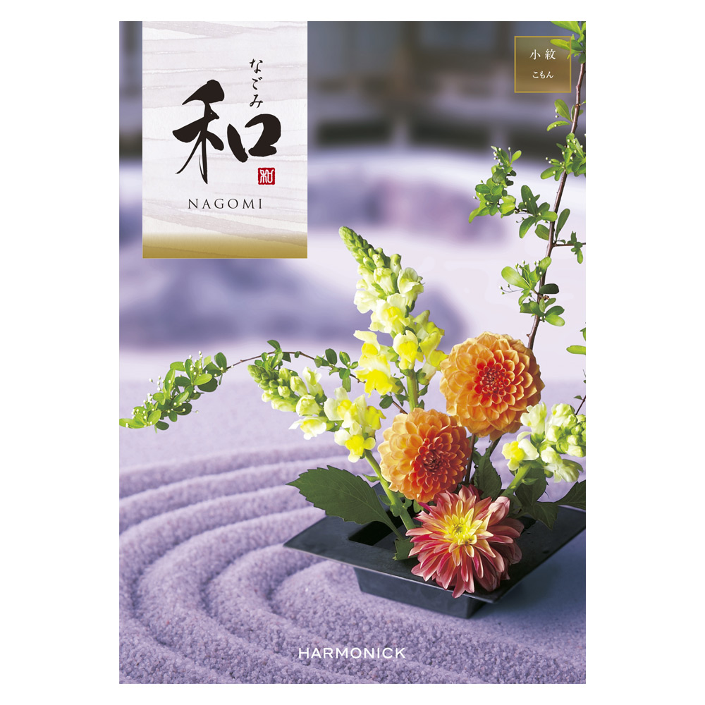 ［奉書（仏式戒名無）付］和 小紋コース
