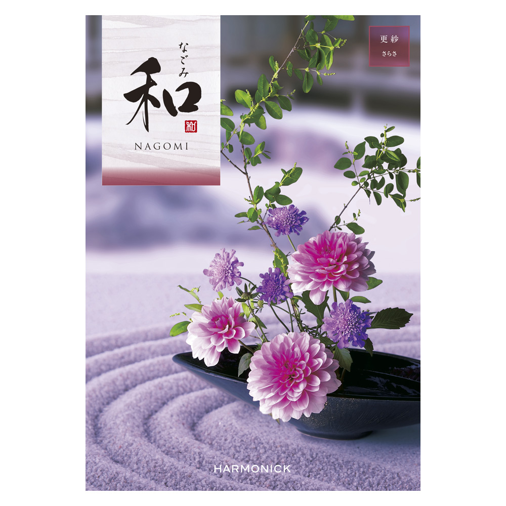 ［奉書（仏式戒名無）付］和 更紗コース