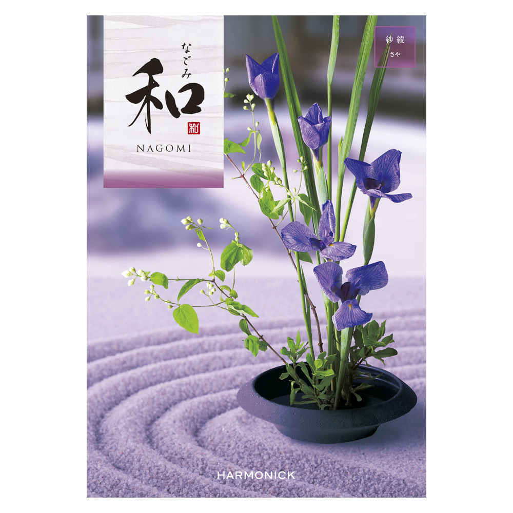 ［奉書（仏式戒名無）付］和 紗綾コース