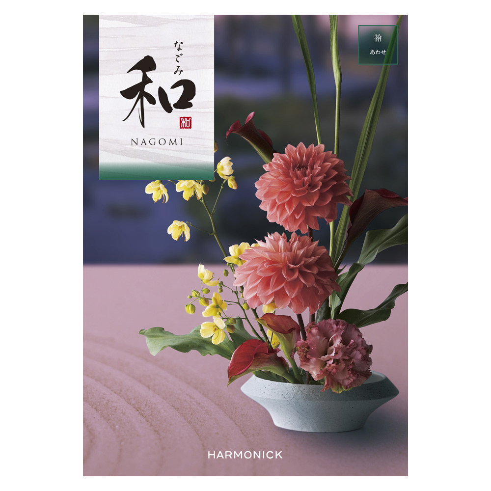 ［奉書（仏式戒名無）付］和 袷コース