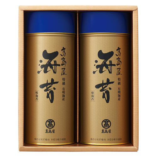 〈高島屋〉有明海産のり「特級」詰合せ