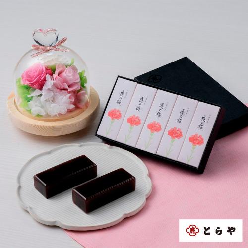 【母の日】ハートガラスドームプリザーブドピンク＆＜とらや＞母の日パッケージ小形羊羹5本入