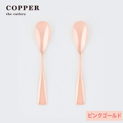 【母の日】アイスクリームスプーン2pc　ピンクゴールド仕上げ