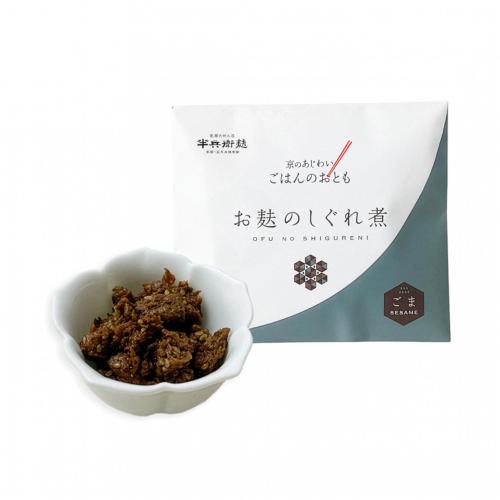 【よりどり】お麸のしぐれ煮「ごま」