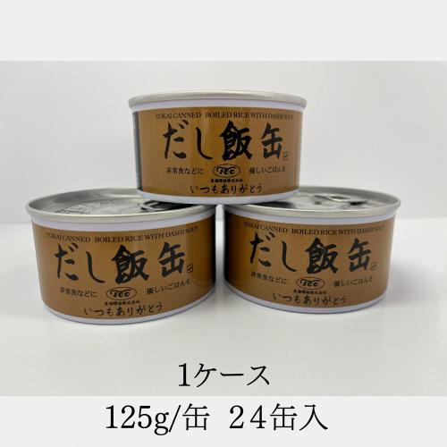 だし飯缶 24缶セット