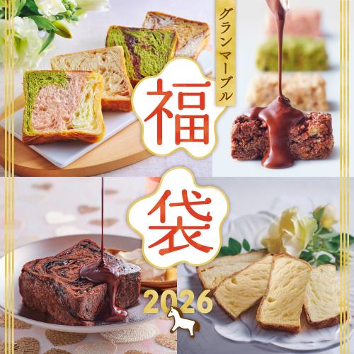 2026 グランマーブルの福袋