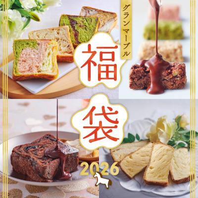 2026 グランマーブルの福袋