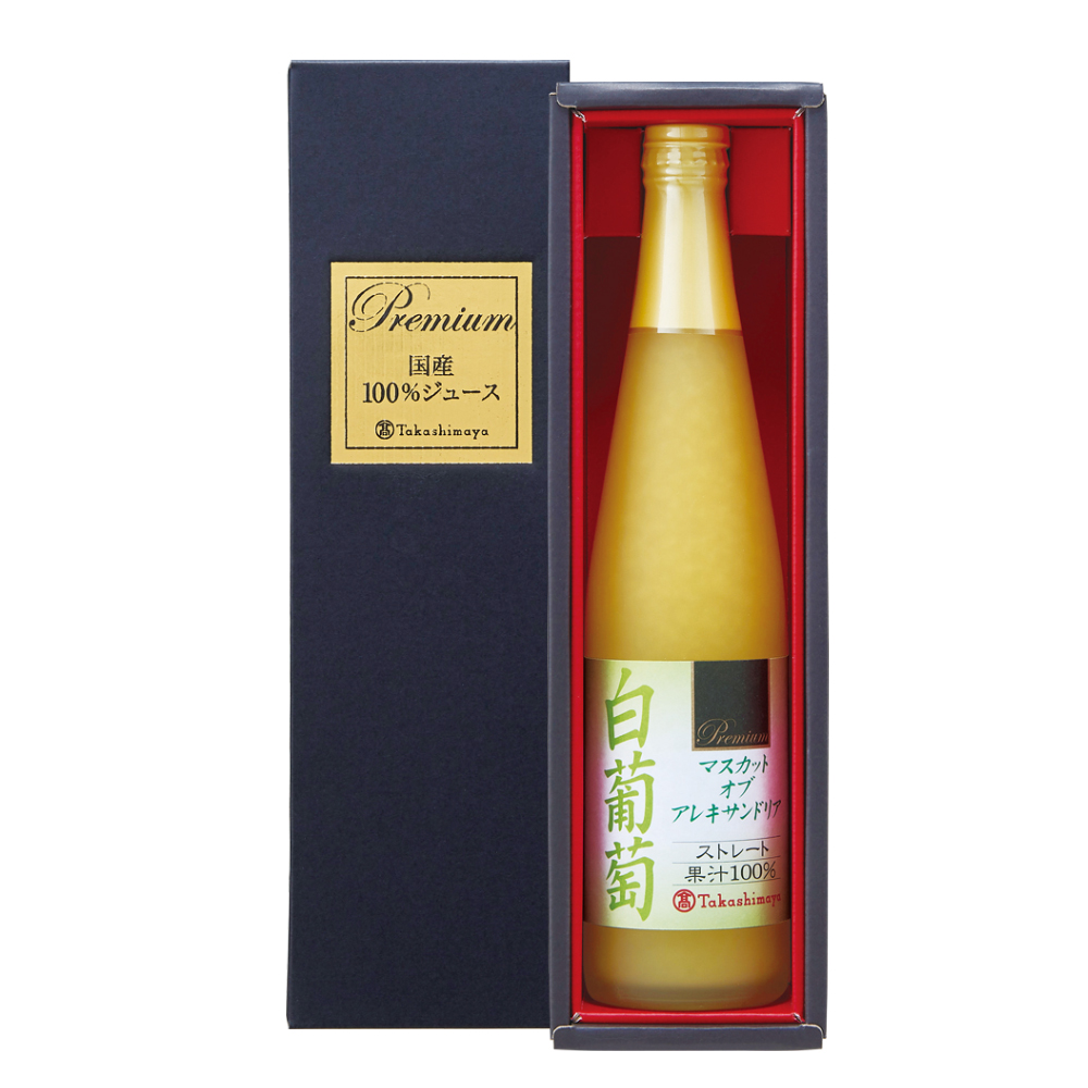 〈タカシマヤ〉岡山産　マスカット　オブ　アレキサンドリア　ストレートジュース